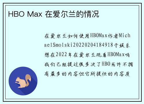 HBO Max 在爱尔兰的情况